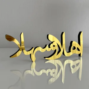 Ahlan Wa Sahlan Arabic Wooden