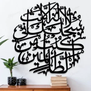 Premium Acrylic Calligraphy Ayat e karima