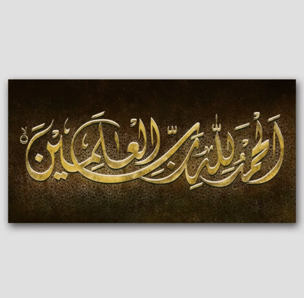 Alhamdulillah Written Islamic Canvas Wall Art - Image 2