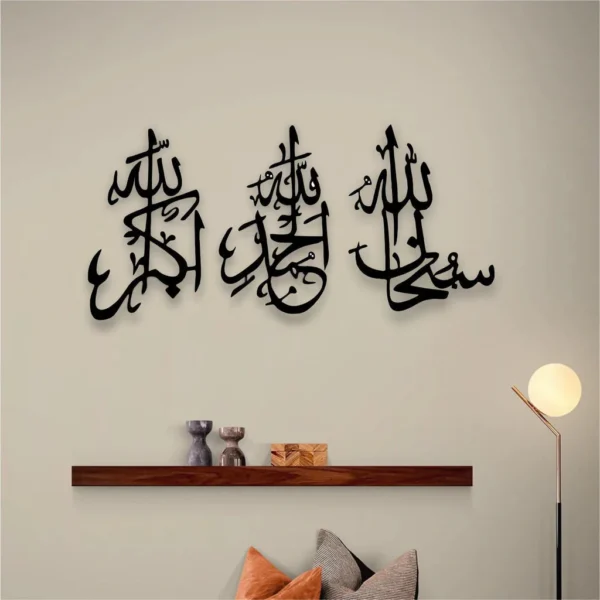 SubhanAllah, Alhamdulillah, Allahu Akbar - Acrylic / MDF Wall Art - 9mm Thick - Image 2