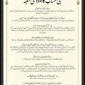 Last Sermon of Prophet Muhammad (P.B.U.H) - 8mm Thickness