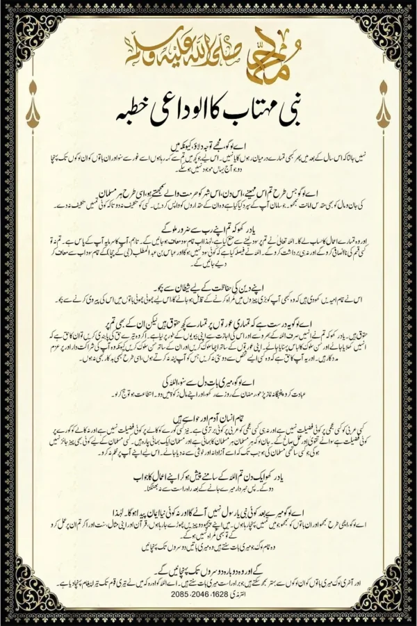 Last Sermon of Prophet Muhammad (P.B.U.H) - 8mm Thickness