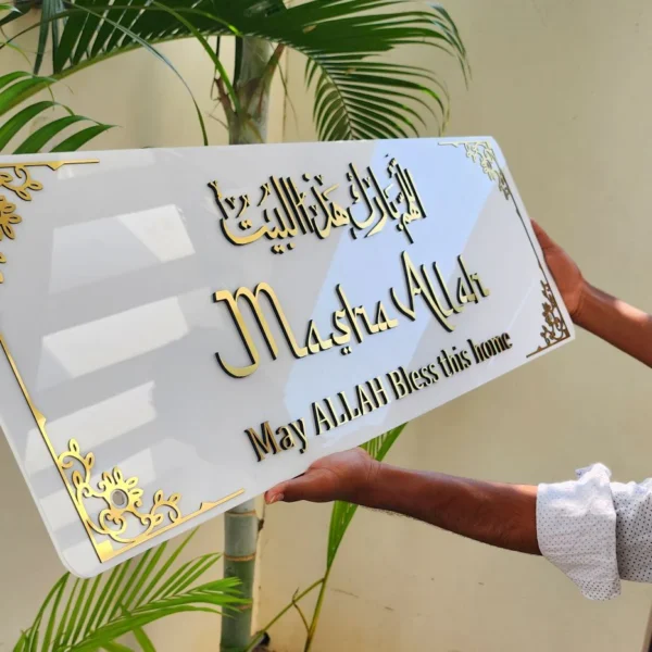 MASHA ALLAH اللهم بارك هذا البيت - Beautiful Wall Art - Acrylic - 9mm Thick Frame - Image 2