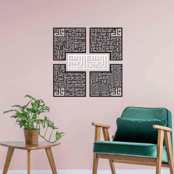 4 Quls & Bismillah, Surah An-Nas, Al-Falaq, Al-Ikhlas, Al Kafirun Acrylic Wall Art - 12 mm Thickness - Image 3